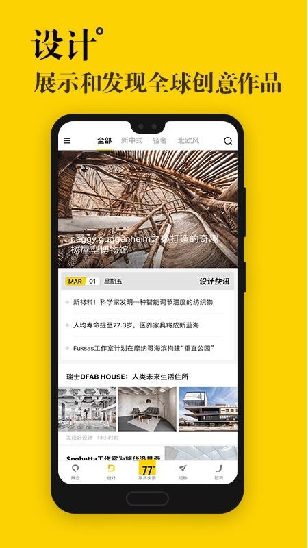 77度免费原版图1