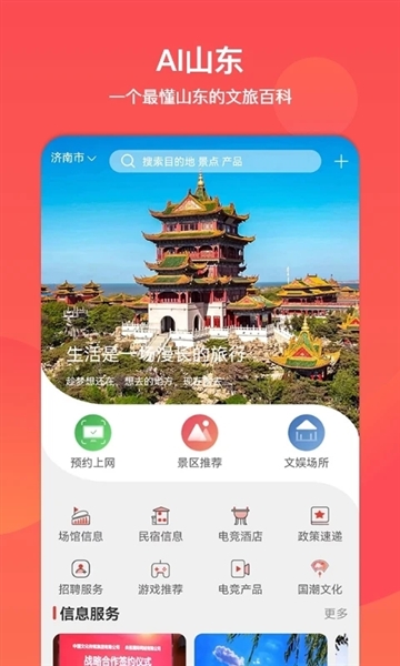 山东省文旅通最新免费版图4