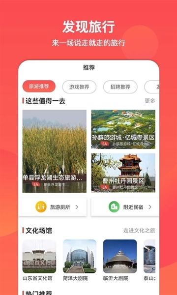 山东省文旅通最新免费版图2