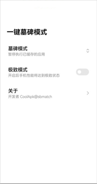 一键墓碑模式酷安版图2