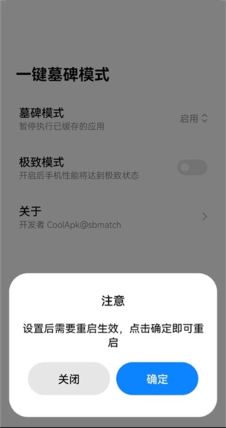 一键墓碑模式酷安版图4
