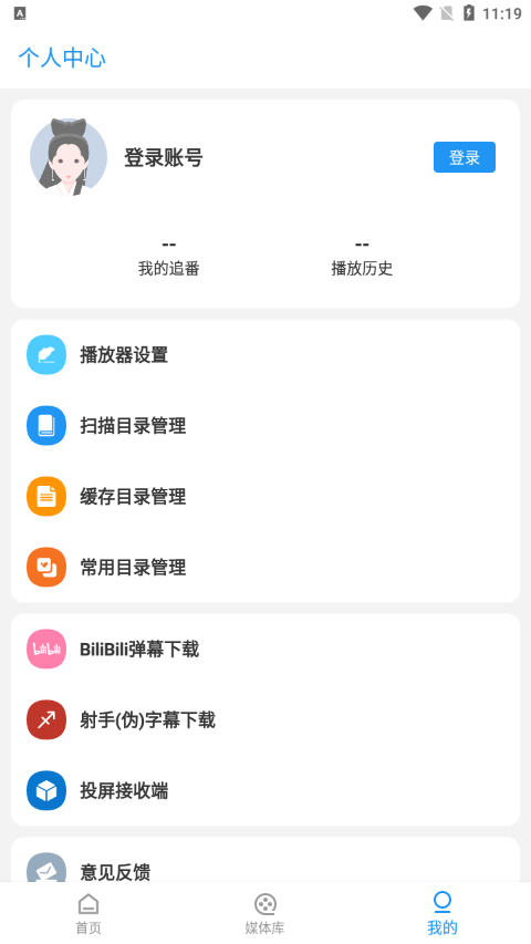 弹弹play安卓直装版图3