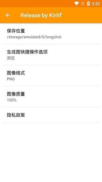 longshot截图软件安卓版图3