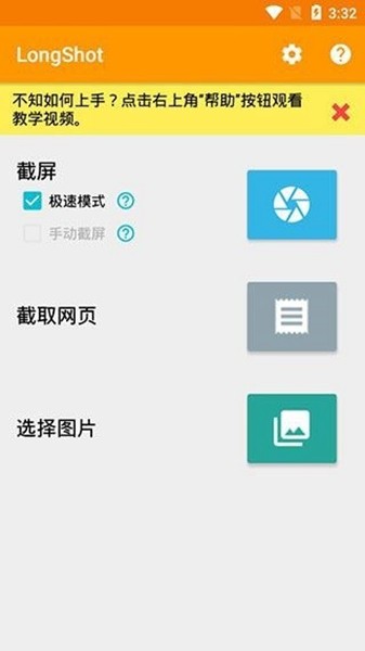 longshot截图软件安卓版图2