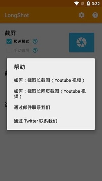 longshot截图软件安卓版图1