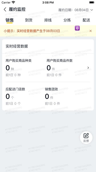 美团优选物流端本官方最新版图2
