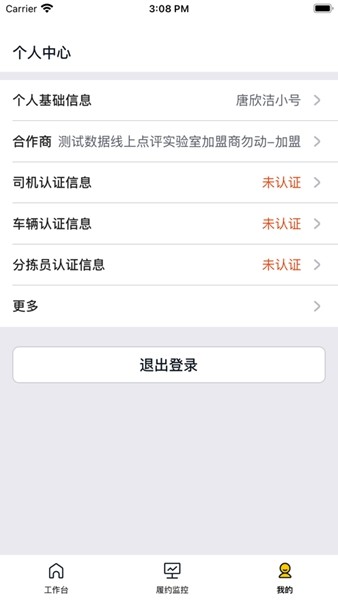 美团优选物流端本官方最新版图4