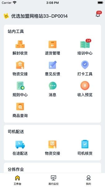 美团优选物流端本官方最新版图1