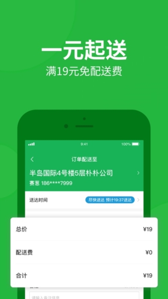 朴朴生鲜配送app免费版