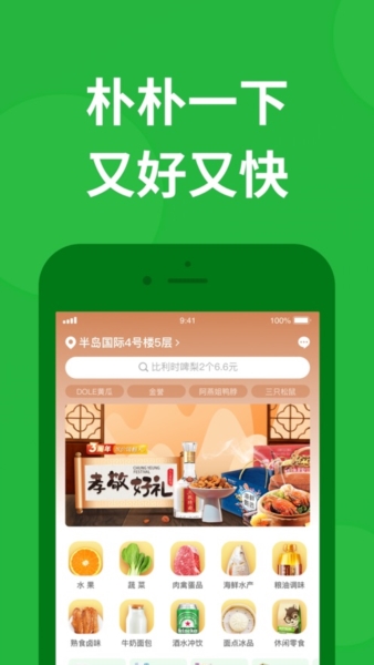 朴朴生鲜配送app免费版