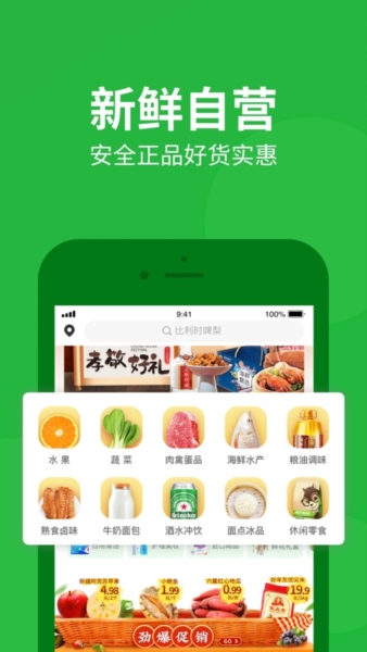朴朴生鲜配送app免费版