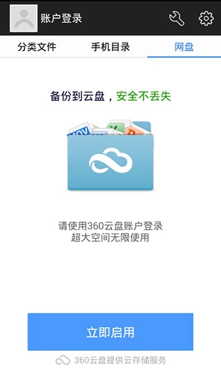 360文件管理器安卓版图3