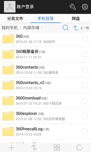 360文件管理器安卓版图1