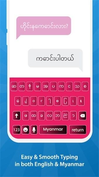 myanmarkeyboard2026手机免费版图1