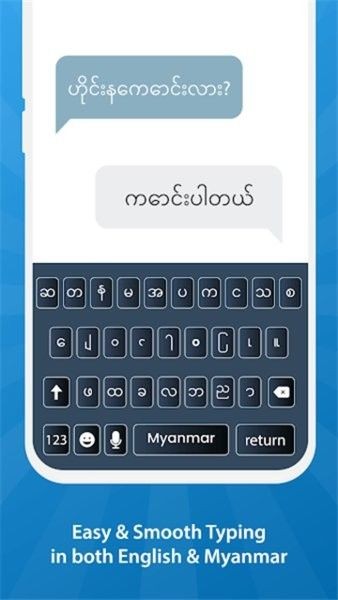 myanmarkeyboard2026手机免费版图3