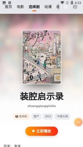 菊花影院无广告版图3