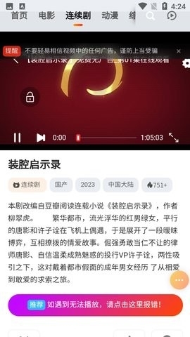 菊花影院无广告版图4