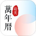 最美万年历安卓版 V5.2.8