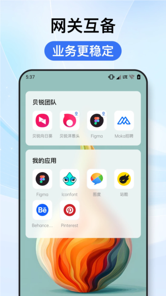 贝锐洋葱头APP