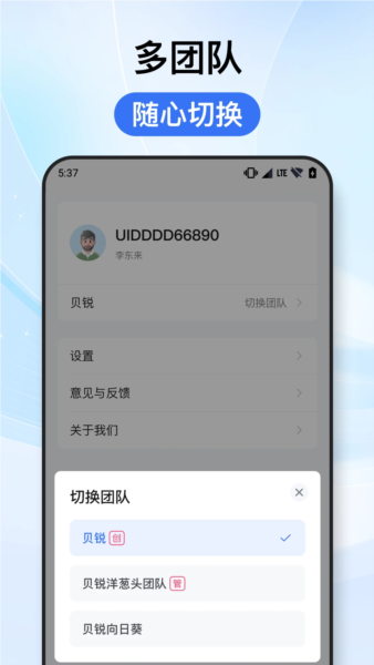 贝锐洋葱头APP