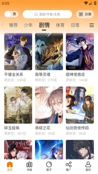 酷漫熊官方最新版图4
