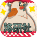 Lo研社原版 V1.6.1