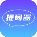 口播提词器安卓直装版