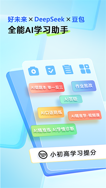 错题星最新免费版图2