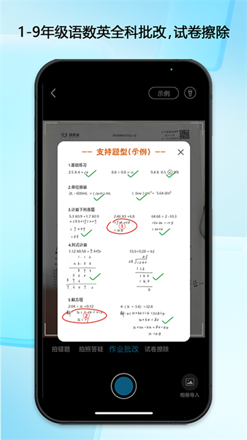 错题星最新免费版图4