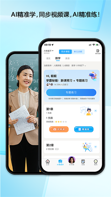 错题星最新免费版图1