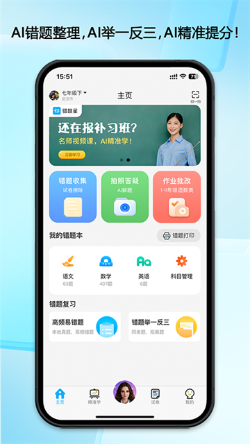 错题星最新免费版图5