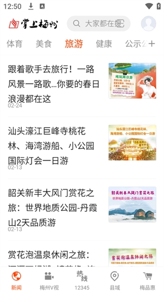 掌上梅州手机最新版图3