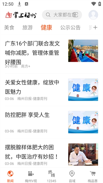 掌上梅州手机最新版图2