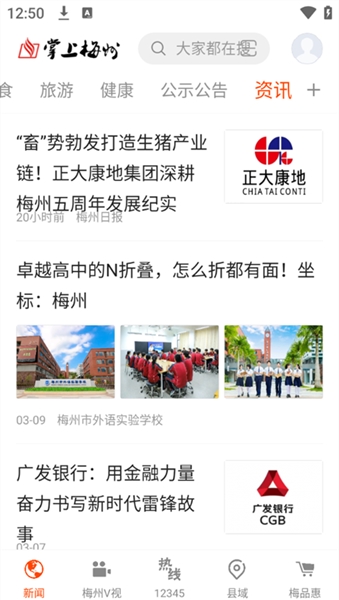 掌上梅州手机最新版图1