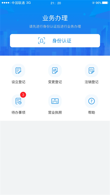 湖南企业登记电子化业务系统手机正版图4