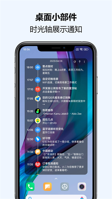 通知播报助手安卓官方版图3