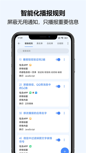 通知播报助手安卓官方版图2