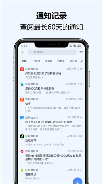 通知播报助手安卓官方版图1