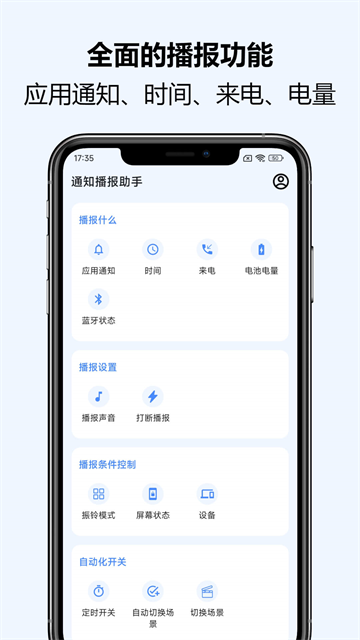 通知播报助手安卓官方版图4