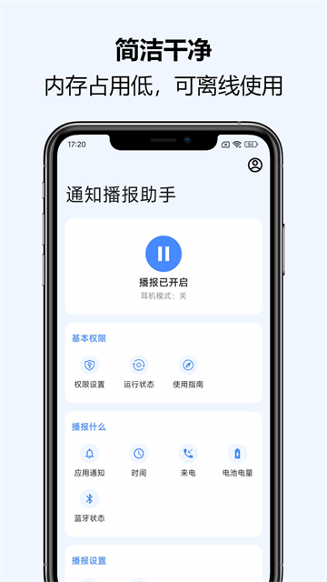通知播报助手安卓官方版图5