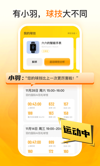 羽约运动免费版图2