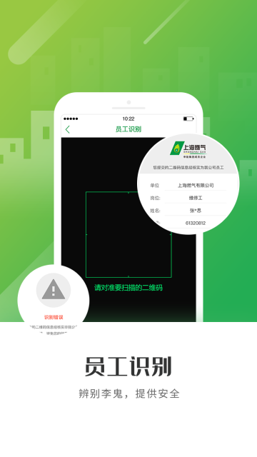 上海燃气无广告版图3