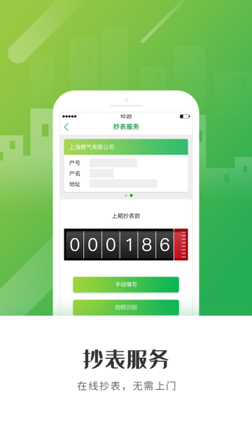 上海燃气无广告版图4