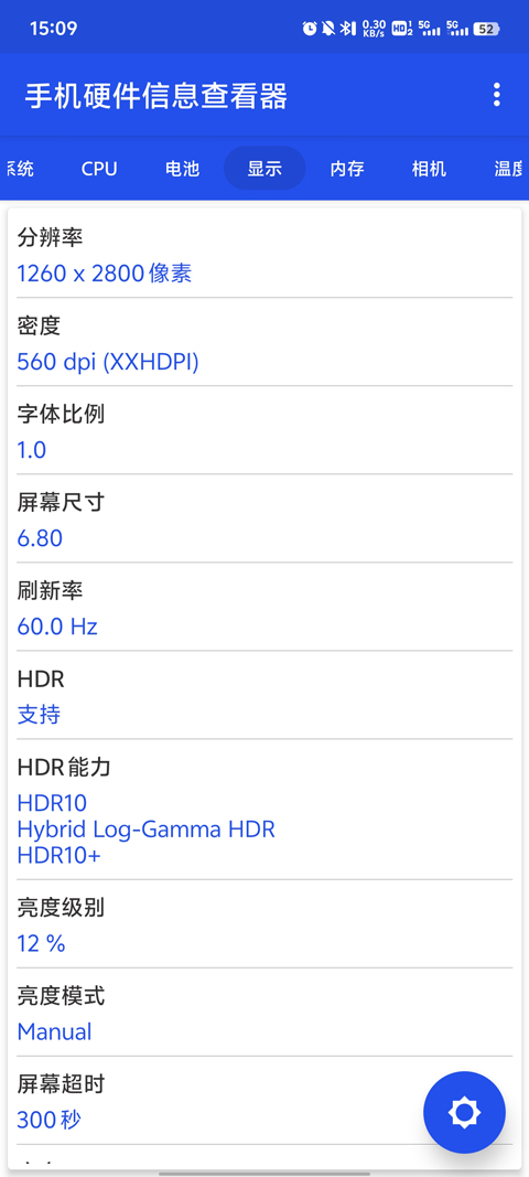 硬件信息查看器最新免费版图3