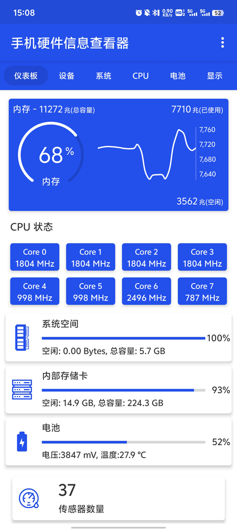 硬件信息查看器最新免费版图5