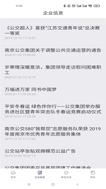 南京公交在线无广告版图1