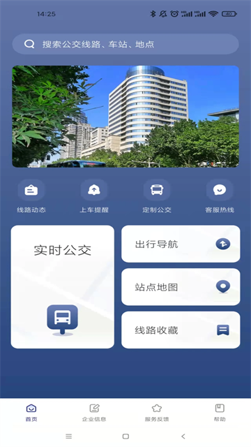 南京公交在线无广告版图2