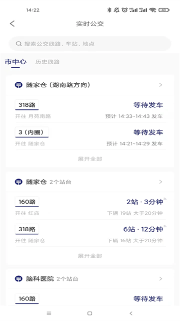 南京公交在线无广告版图4