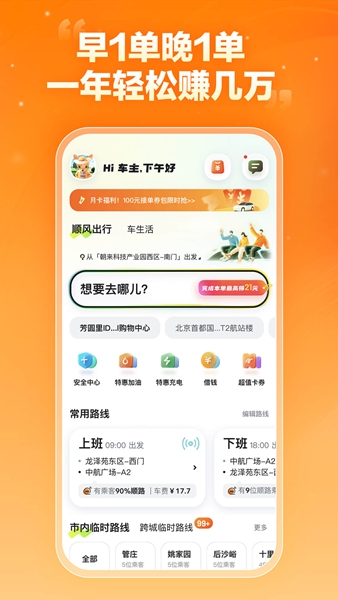 嘀嗒车主手机最新版图5