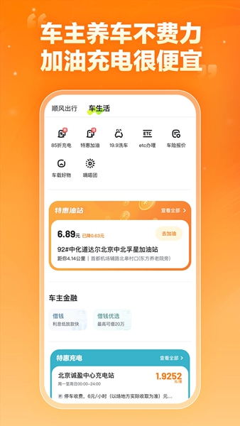 嘀嗒车主手机最新版图4